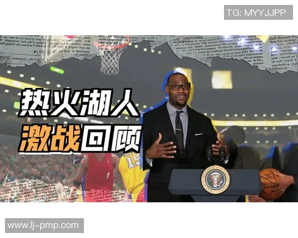 湖人对决热火央视解说全程回顾精彩瞬间与战术分析