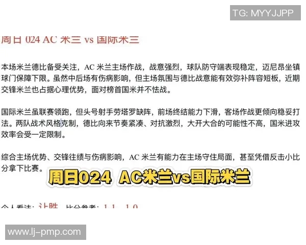 米兰对阵国米精彩直播全程回顾与赛后分析尽在此处 米兰对阵国米精彩直播全程回顾与赛后分析尽在此处